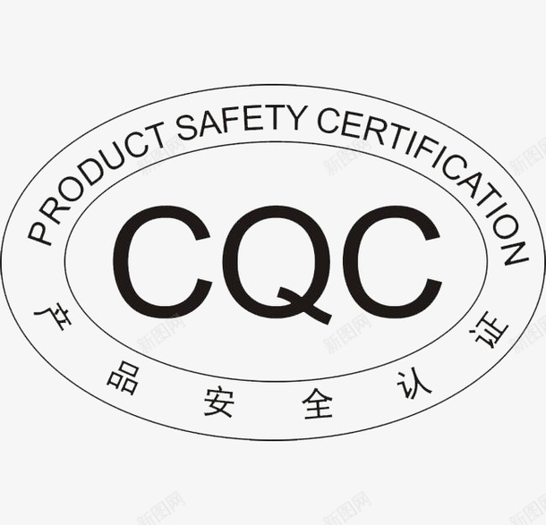 产品安全认证图标png_新图网 https://ixintu.com 产品安全认证 产品认证 图标 安全认证图标 认证