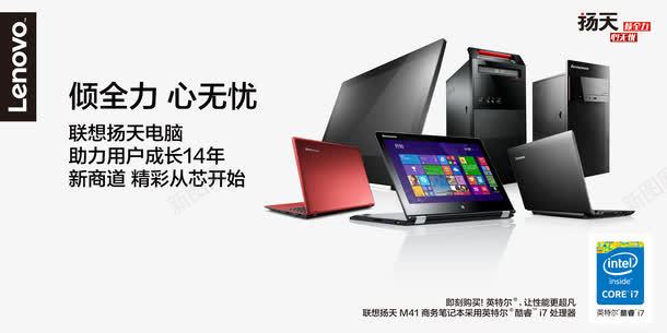 联想扬天M41主题元素png免抠素材_新图网 https://ixintu.com M41 促销海报 数码产品 电脑 联想电脑