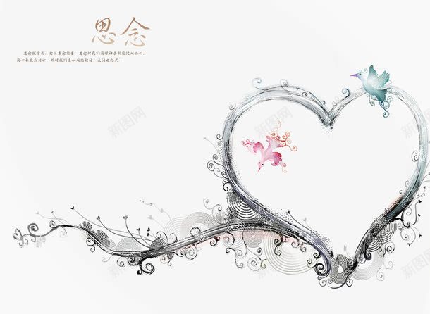 思念婚纱心形相框png免抠素材_新图网 https://ixintu.com 唯美 婚纱相框 心形相框 思念 爱心相框 爱心空心