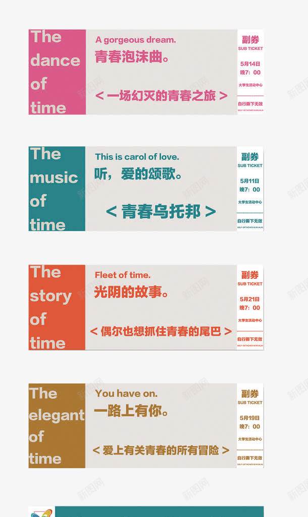艺术团演出门票png免抠素材_新图网 https://ixintu.com 入场券 卡通门票 商务 演出 精美 艺术团 门票设计