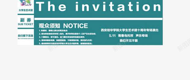 艺术团演出门票png免抠素材_新图网 https://ixintu.com 入场券 卡通门票 商务 演出 精美 艺术团 门票设计