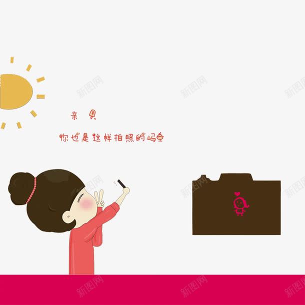 小女孩自拍png免抠素材_新图网 https://ixintu.com 小女孩 心 拍照活动 相机 粉色 自拍大赛 花 评选大赛