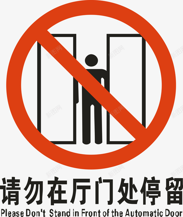 严禁停留矢量图ai免抠素材_新图网 https://ixintu.com 严禁停留 交通安全标示 安全服务 安全标示 安全矢量图 提示标示 禁止标示 矢量图