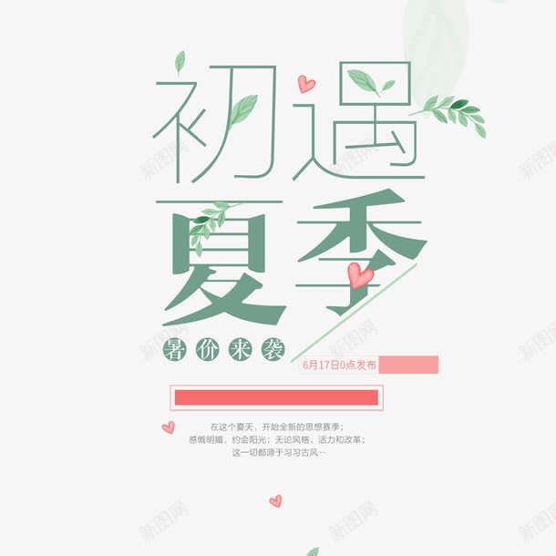 暑假来袭海报版面png免抠素材_新图网 https://ixintu.com 夏日 小碎花海报底纹设计 排版框 排版版面 暑假来袭 海报版面设计 海报边框 设计 边框