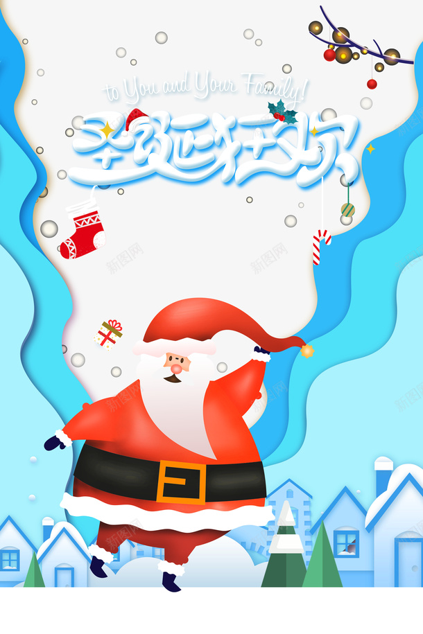 圣诞狂欢圣诞老人psd免抠素材_新图网 https://ixintu.com 圣诞狂欢 圣诞礼物 圣诞老人 圣诞节老公公 圣诞袜