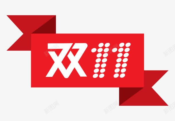 标签双十一折痕红png免抠素材_新图网 https://ixintu.com 双十一 标签