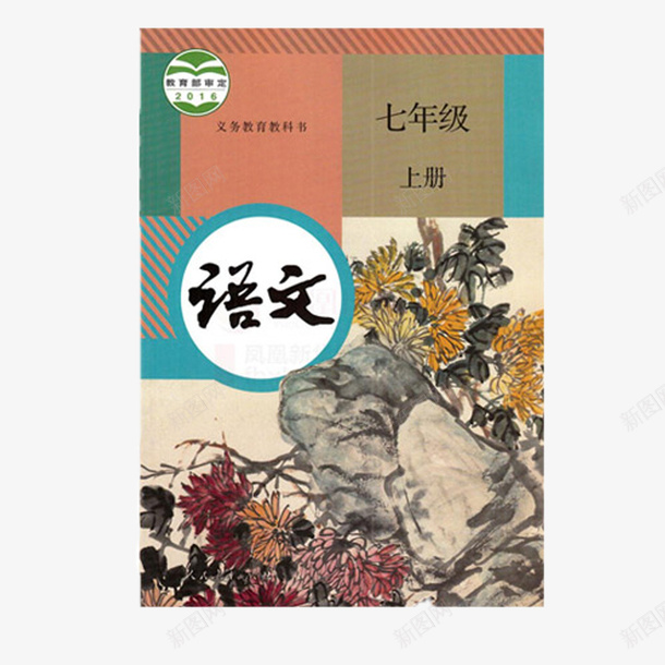 古风现代语文书png免抠素材_新图网 https://ixintu.com 古风 现代 语文书 语文课本图片