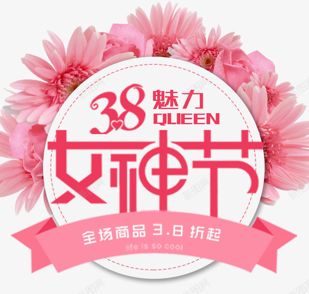 粉色三八妇女节海报psd免抠素材_新图网 https://ixintu.com 三八妇女节 女神节 妇女节放价 妇女节购物 约惠妇女节 魅力女神