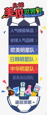 导航png免抠素材_新图网 https://ixintu.com Webdesign 世界杯 侧栏 侧滑 侧边栏 固定导航 导航 平面设计 店铺装修 悬浮 悬浮栏 悬浮框 网页设计 美妆