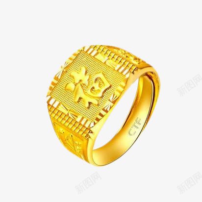 周大福福字黄金戒指png免抠素材_新图网 https://ixintu.com 产品实物 周大福 珠宝首饰 男款 男款福字戒指 男款黄金戒指 福字 足金 首饰 黄金戒指 黄金首饰