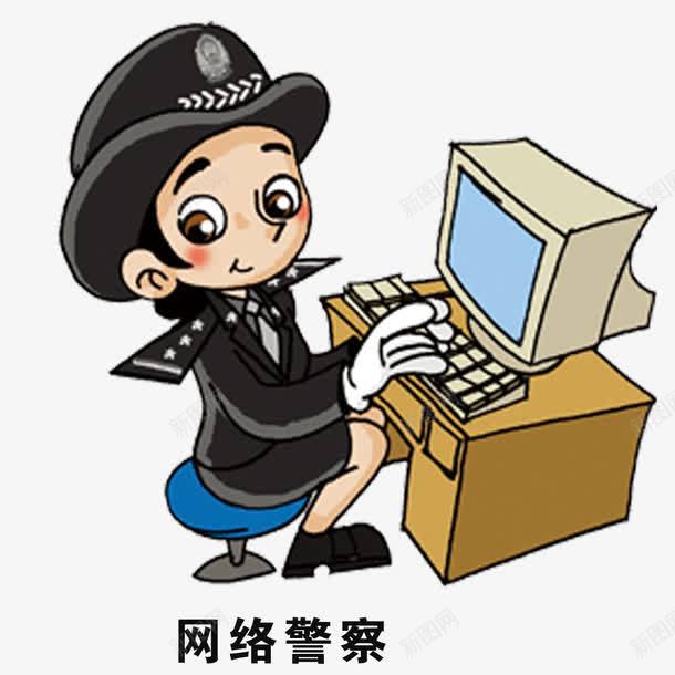 电脑元素png免抠素材_新图网 https://ixintu.com png 上网 元素 卡通 可爱女警察 女警察卡通 电脑 网络警察