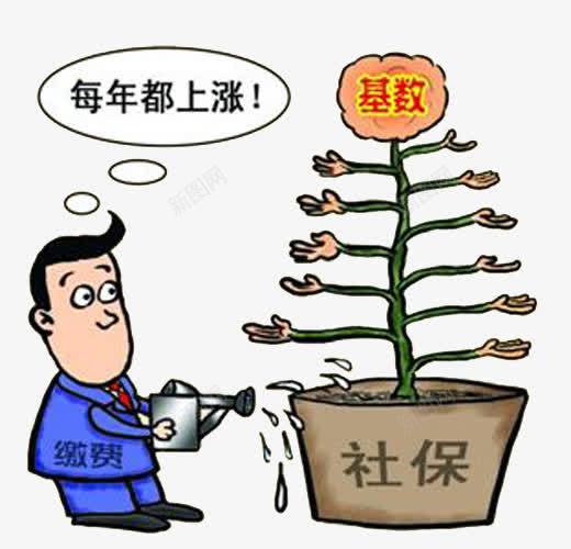 缴费信息png免抠素材_新图网 https://ixintu.com 上涨 基数 社保 缴费