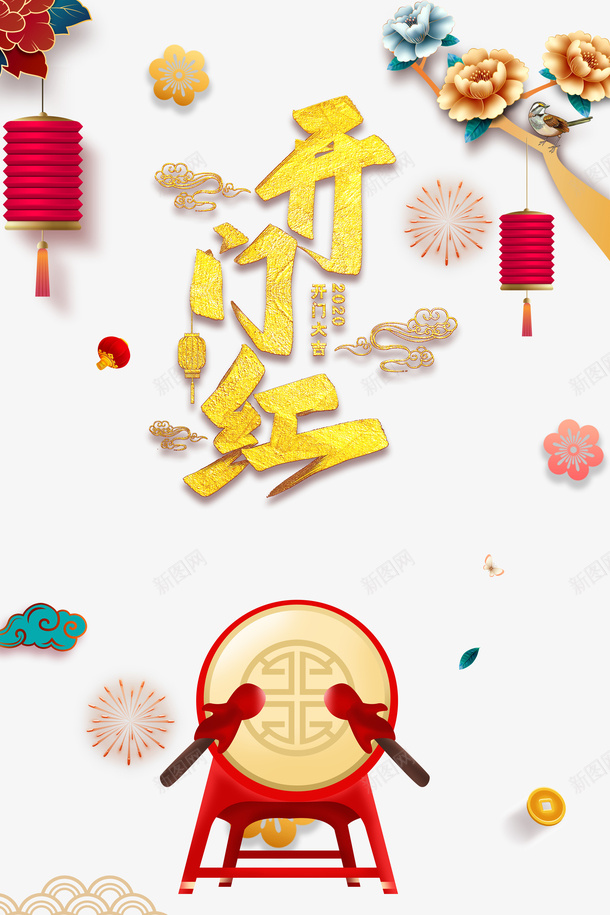 开门红灯笼烟花祥云树枝鼓psd免抠素材_新图网 https://ixintu.com 开门红 树枝 灯笼 烟花 祥云 鼓
