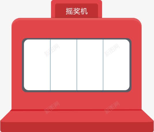 卡通抽奖机游戏机png免抠素材_新图网 https://ixintu.com 卡通 彩色游戏机 抽奖 游戏机