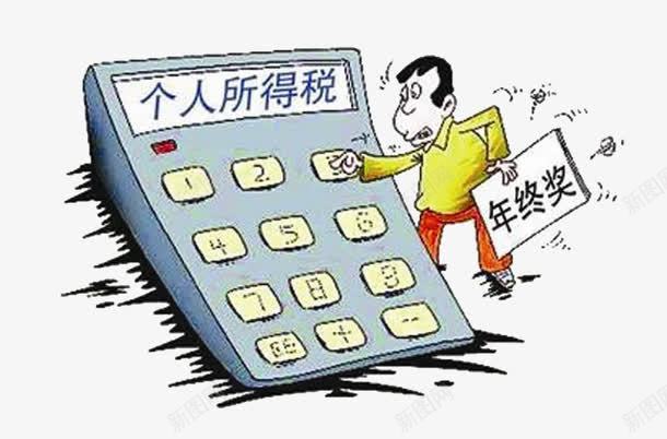 个人所得税png免抠素材_新图网 https://ixintu.com 个人 企业 年终奖 素材 计算机