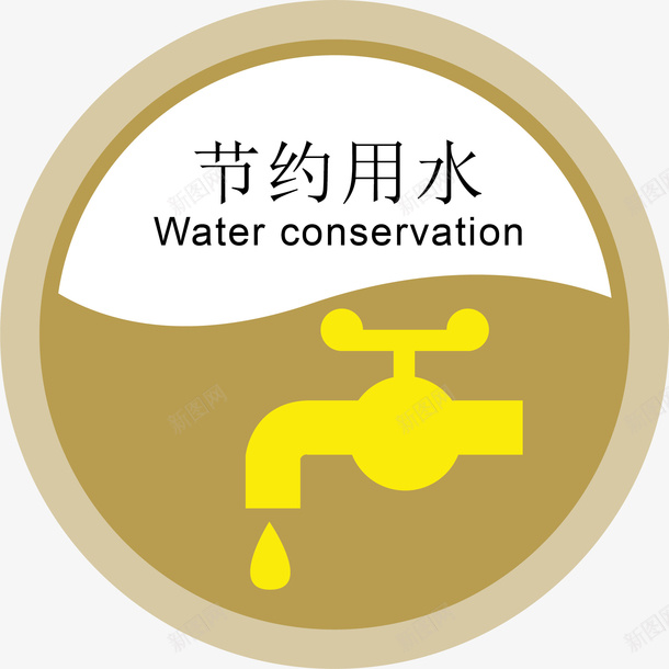 节约用水办公室标识矢量图图标ai_新图网 https://ixintu.com 办公室标识下载 办公室标识标牌 办公室标识牌 卡通 水滴 省水 矢量图 行政办公室标识牌