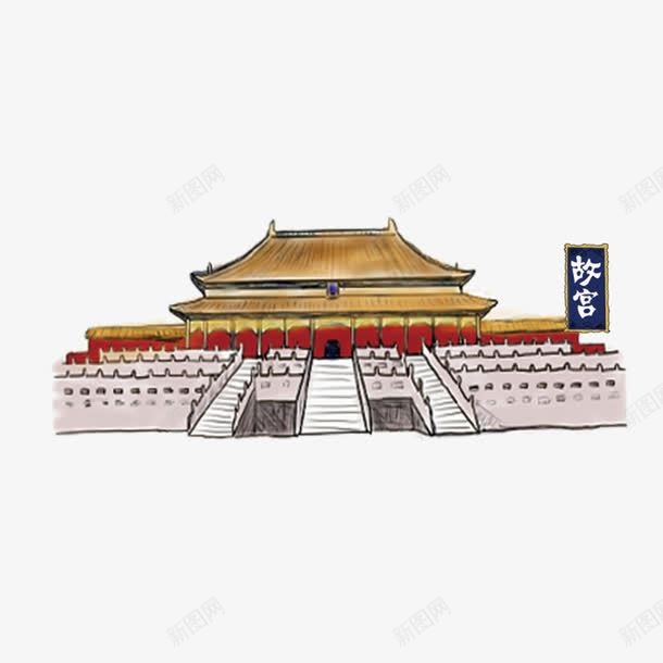 故宫png免抠素材_新图网 https://ixintu.com 北京 历史建筑 古建筑 故宫 旅游景点 著名景点