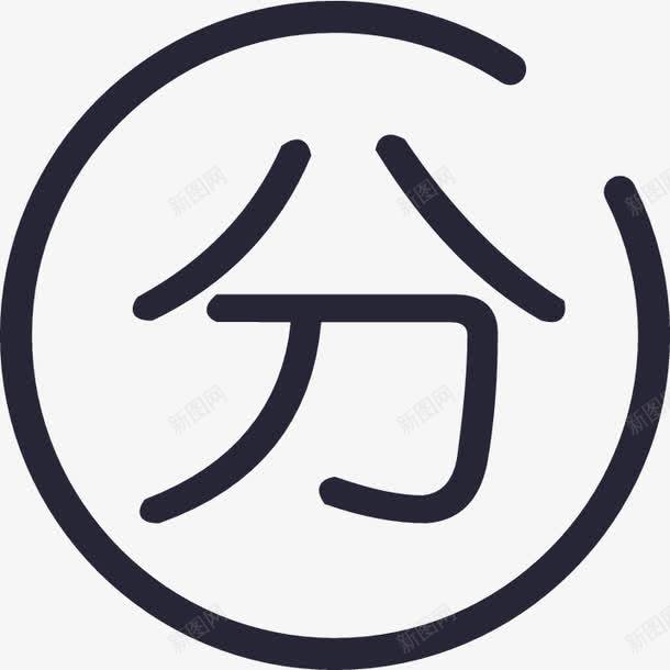 分期付款图标png_新图网 https://ixintu.com 分期付款