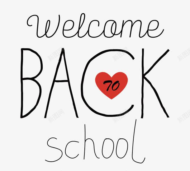 红色爱心欢迎返校英文字体图标png_新图网 https://ixintu.com backtoschool welcome 上学 开学季 开学季logo 开学日 教育 爱心 矢量欢迎返校英文字体 红色 红色爱心 英文字体 读书 返校 返校字体 返校日 返校日英文