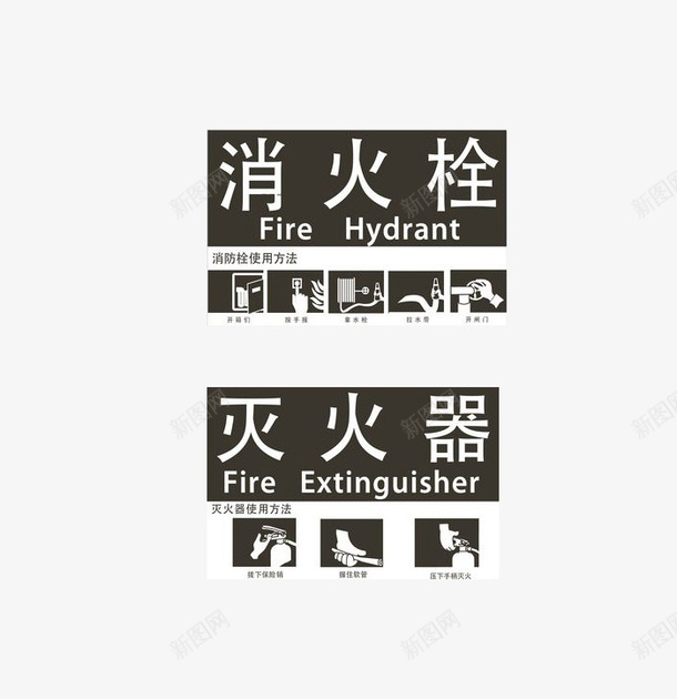 灭火器使用步骤标语png免抠素材_新图网 https://ixintu.com 内容丰富 教不会的人使用 步骤清晰 消火栓标志 空间 粘贴式 节约