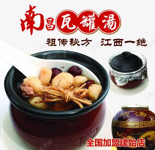 南昌瓦罐汤png免抠素材_新图网 https://ixintu.com 传统美食 南昌瓦罐汤 小吃 江西一绝 汤 煨汤 瓦罐 瓦罐汤 红枣 美食 莲子 菜肴 食物 饮美食