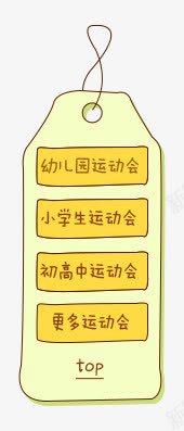 导航png免抠素材_新图网 https://ixintu.com Webdesign 侧栏 侧滑 侧边栏 固定导航 导航 平面设计 店铺装修 悬浮 悬浮栏 悬浮框 漫画牌子 网页设计 运动会