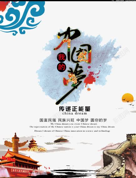 传递正能量png免抠素材_新图网 https://ixintu.com 中国 前进 合作 梦想 诚信 诚信为本