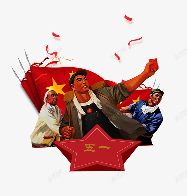 五一国际劳动节工人主题装饰画png免抠素材_新图网 https://ixintu.com 五一佳节 五一劳动节 劳动人民 劳动最光荣 国际劳动节 复古