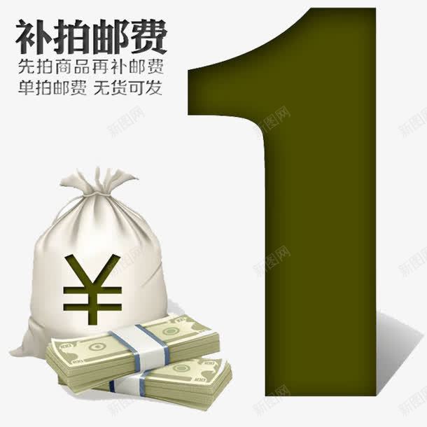 补拍邮费png免抠素材_新图网 https://ixintu.com 补差价 补拍 运费补差 邮费 邮费补拍