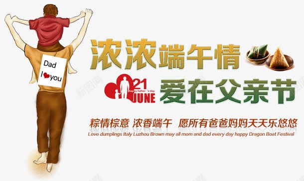 端午节父亲节推广活动主题背景png免抠素材_新图网 https://ixintu.com 插图 父亲节 端午节 端午节父亲节推广活主题 端午节父亲节推广活动主题 端午节父亲节活动主题