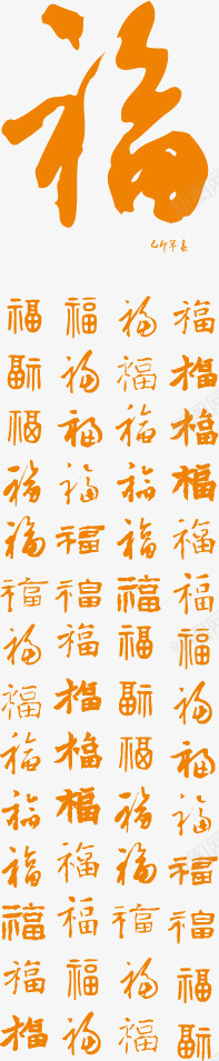 福字过年png免抠素材_新图网 https://ixintu.com png 矢量素材 福 福字符 素材 过年