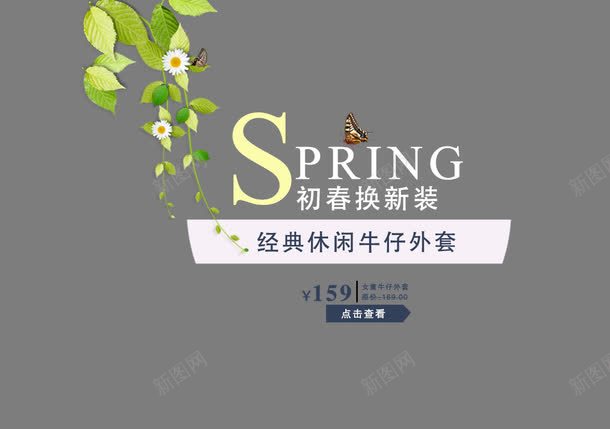 初春换新装艺术字体png免抠素材_新图网 https://ixintu.com 免抠素材 免费下载 初春换新装休闲牛仔外套春季新品大促春上新艺术字深蓝色促销春上新 艺术字体下载