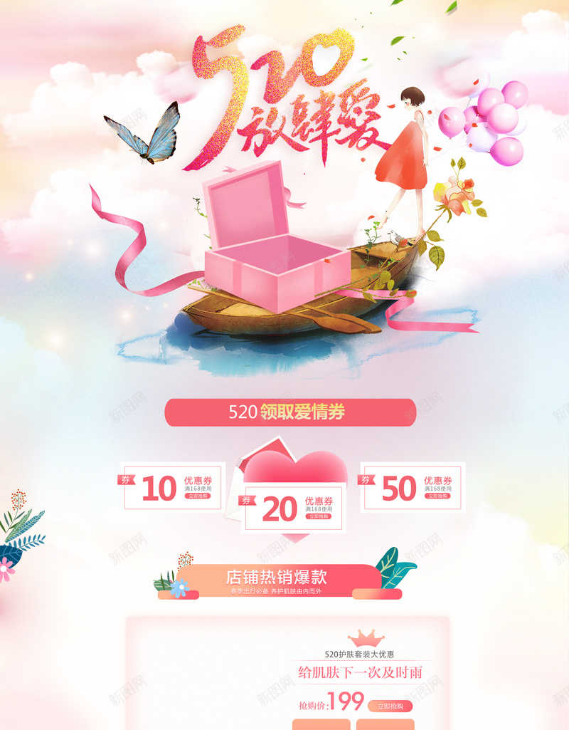 粉色浪漫情人节化妆品店铺首页psd设计背景_新图网 https://ixintu.com 520 七夕首页 丝带 化妆品 彩绘花朵 情人节 护肤品 放肆爱 粉色浪漫 粉色首页 船 蝴蝶