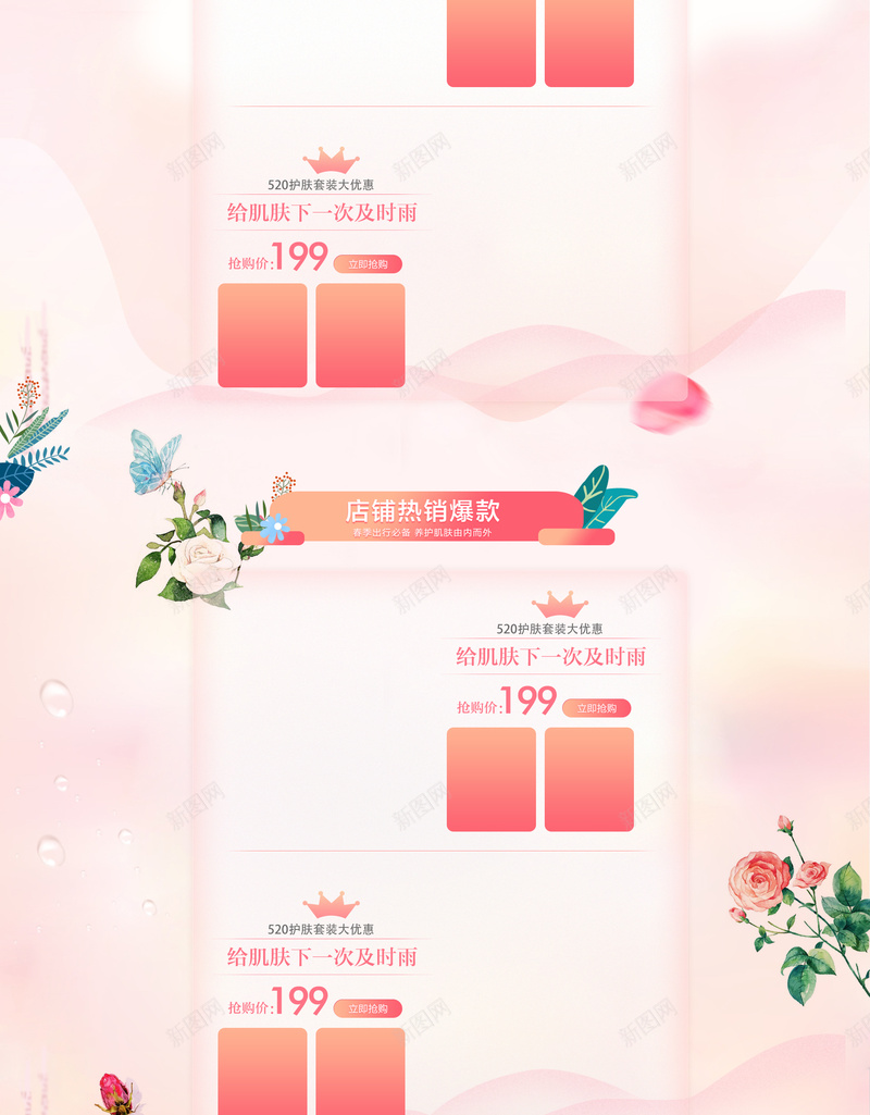 粉色浪漫情人节化妆品店铺首页psd设计背景_新图网 https://ixintu.com 520 七夕首页 丝带 化妆品 彩绘花朵 情人节 护肤品 放肆爱 粉色浪漫 粉色首页 船 蝴蝶