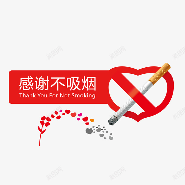 红色世界无烟日标签png免抠素材_新图网 https://ixintu.com 不抽烟 世界无烟日 卡通标签 卡通香烟 禁烟标签 红色标签