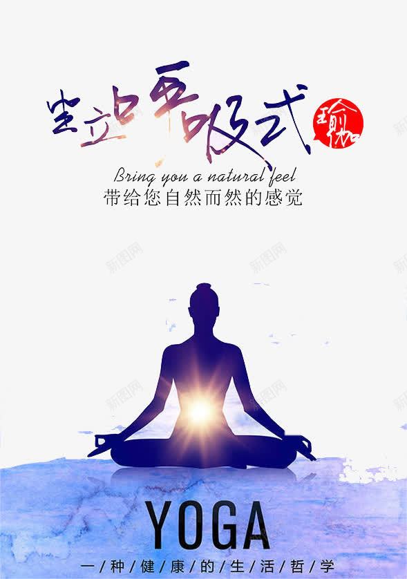 带给你自然而然的感受png免抠素材_新图网 https://ixintu.com 修身 健身 感受 感觉 瑜伽