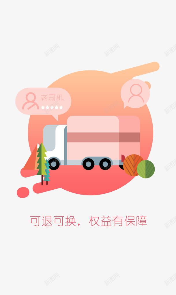 手绘物流小车png免抠素材_新图网 https://ixintu.com 30天无理由 30天无理由退换货 7天 卡通 手绘 无理由退换货 海报设计 物流