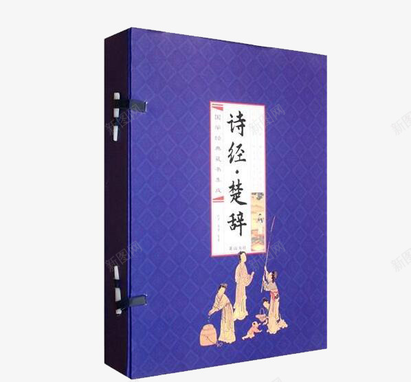 诗经楚辞png免抠素材_新图网 https://ixintu.com 书本 古诗文 古诗词 楚辞 蓝皮 诗经