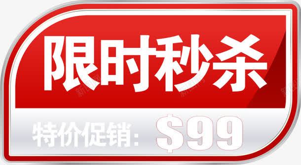 红色圆角限时秒杀图标png_新图网 https://ixintu.com 图标 圆角 红色 限时