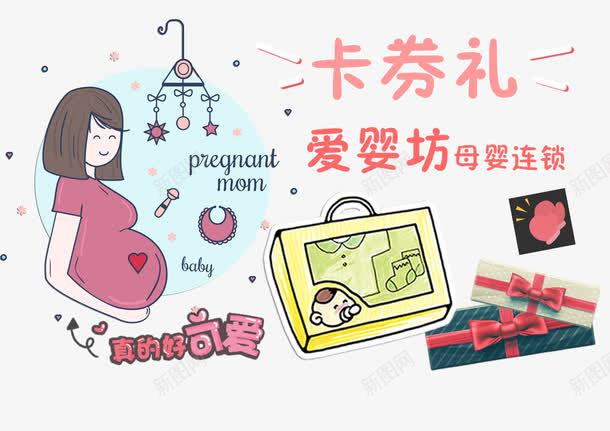 母婴坊卡券png免抠素材_新图网 https://ixintu.com 伟大 呵护健康 妇幼保健 母婴坊 母婴连锁 母爱