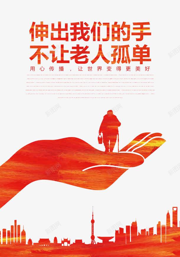 不让老人孤单png免抠素材_新图网 https://ixintu.com 关心 回家 孝顺 寂寞 老人