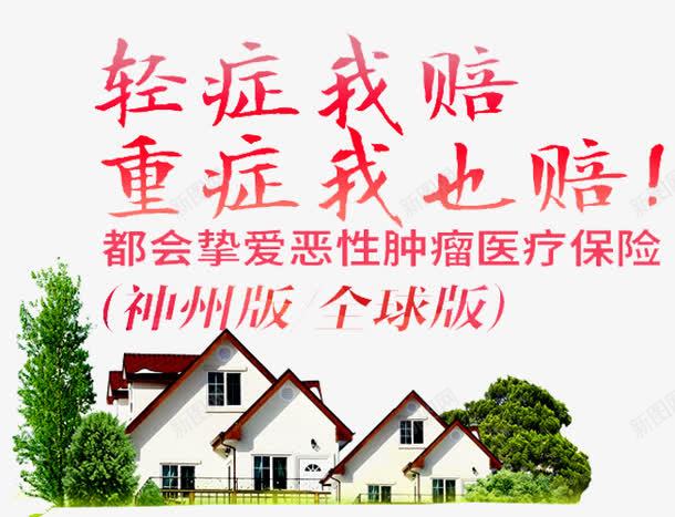 医疗保险png免抠素材_新图网 https://ixintu.com 中国人寿 人寿 人寿展架 保险 分红利 医疗保险 基金 多次赔付 宣传 意外保险 教育金 重疾险