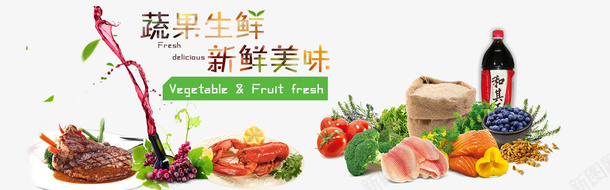 新鲜美味蔬果生鲜配送psd免抠素材_新图网 https://ixintu.com 农场配送 图文 文字 有机新鲜 生鲜 生鲜配送 美味蔬果 配送