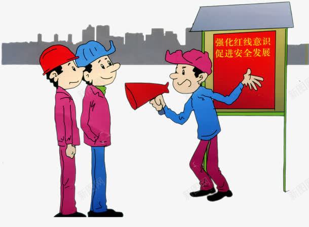 安全生产漫画png免抠素材_新图网 https/ixintu.