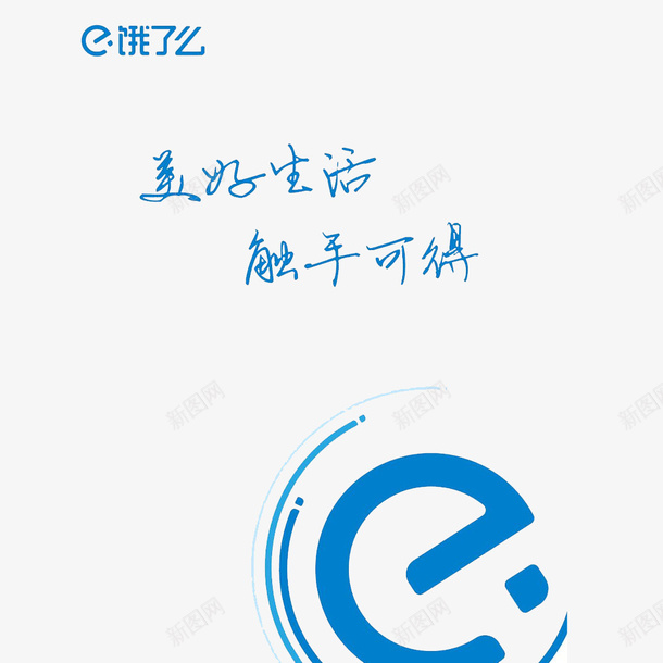 饿了么竖版页面图标png_新图网 https://ixintu.com app app图标 启动图标 图标 手机图标 竖版图标 饿了么图标