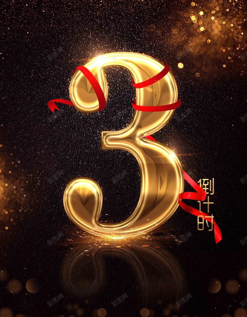创意时尚简洁金融地产开盘倒计时海报