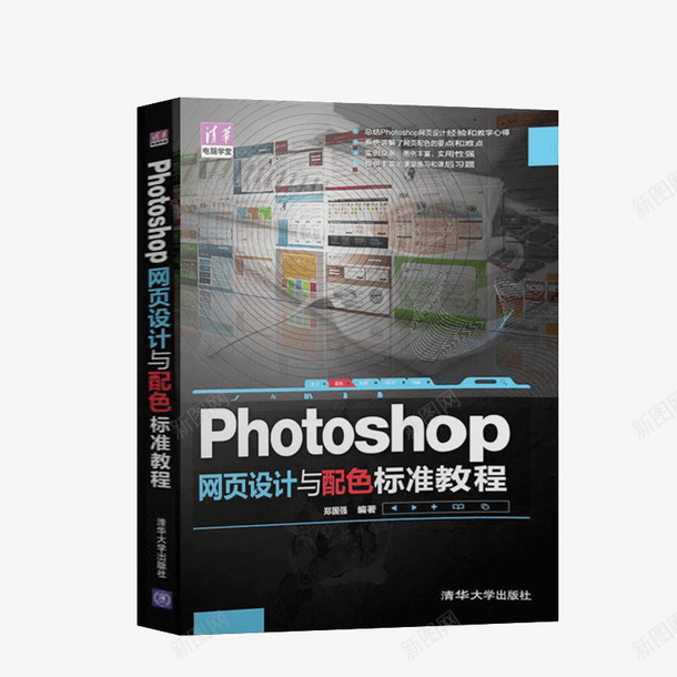 Photoshop配色书籍图书png免抠素材_新图网 https://ixintu.com PS 书籍 图书 网页设计 配色
