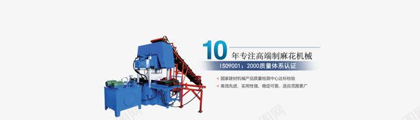 专注质量认证机器bannerpsd免抠素材_新图网 https://ixintu.com 10年专注 psd 专注质量体系认证机器网站首页banner免费下载 机器行业 白色 网站首页banner图 质量体系认证 高端制麻花机械
