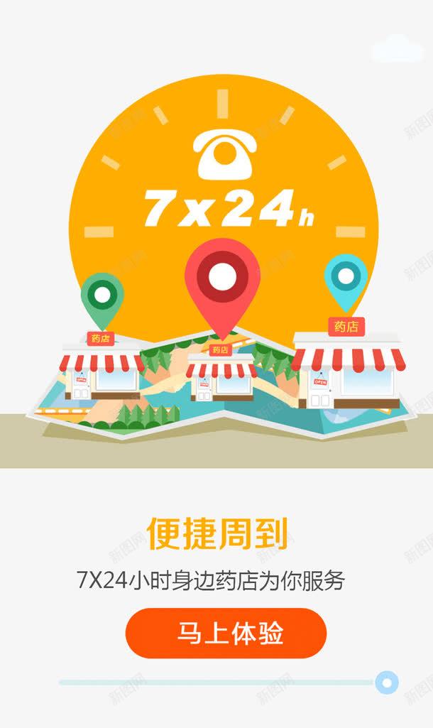 药店png免抠素材_新图网 https://ixintu.com 医药APP 启动页 引导页