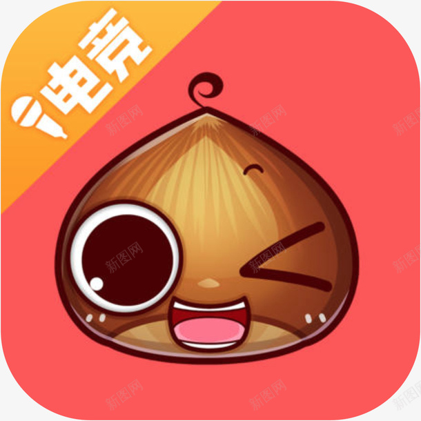 手机板栗软件图标应用png_新图网 https://ixintu.com 图标 应用logo 手机应用 手机板栗软件图标应用 板栗 板栗播放器 看王者大神直播秀技 软件图标